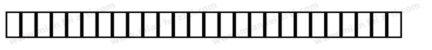 PWETEU OCRB10PitchBT字体转换